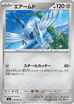 Skarmory Common card from Abyss Eye