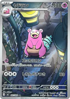 Slowbro Art Rare (AR) card from Abyss Eye