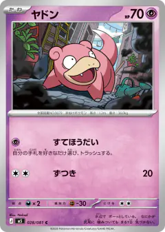 Slowpoke Common card from Abyss Eye