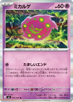 Spiritomb Rare card from Abyss Eye