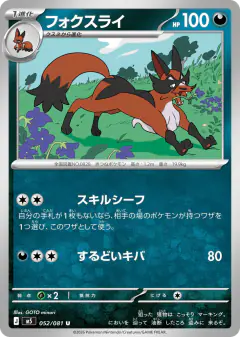 Thievul Uncommon card from Abyss Eye