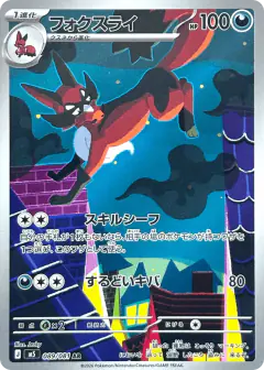 Thievul Art Rare (AR) card from Abyss Eye