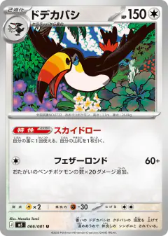 Toucannon Uncommon card from Abyss Eye