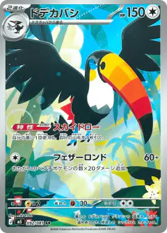 Toucannon Art Rare (AR) card from Abyss Eye