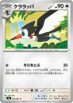 Trumbeak Common card from Abyss Eye