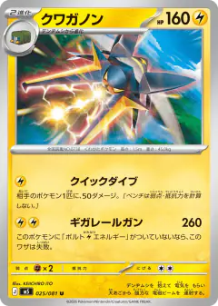 Vikavolt Uncommon card from Abyss Eye