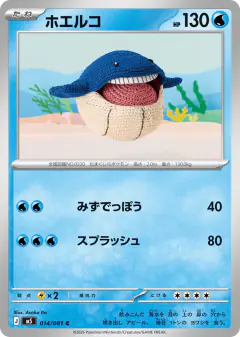 Wailmer Common card from Abyss Eye