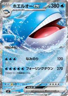Wailord ex Double Rare (RR) card from Abyss Eye