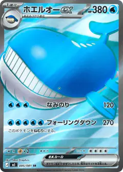 Wailord ex Super Rare (SR) card from Abyss Eye