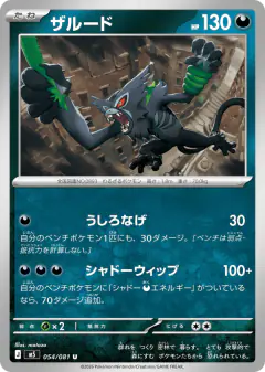 Zarude Uncommon card from Abyss Eye