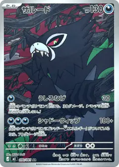Zarude Art Rare (AR) card from Abyss Eye