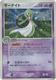 Gardevoir Rare Holo card from ADV Expansion Pack