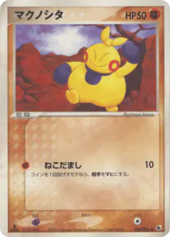 Makuhita Common card from ADV Expansion Pack