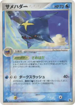 Sharpedo Rare card from ADV Expansion Pack