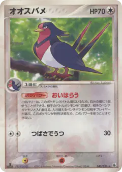 Swellow Rare card from ADV Expansion Pack