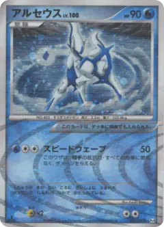 Arceus Rare Holo card from Advent of Arceus