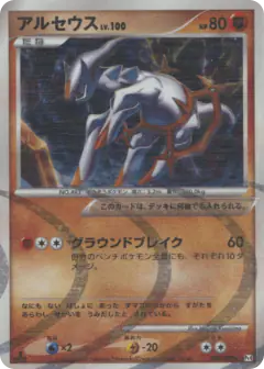 Arceus Rare Holo card from Advent of Arceus