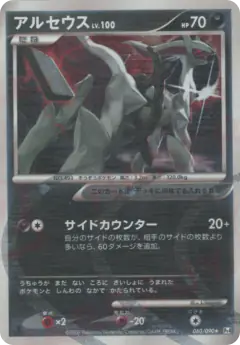 Arceus Rare Holo card from Advent of Arceus