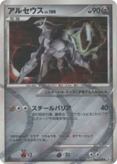 Arceus Rare Holo card from Advent of Arceus