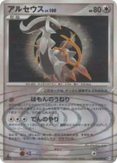 Arceus Rare Holo card from Advent of Arceus