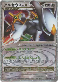 Arceus LV.X Rare Holo LV.X card from Advent of Arceus