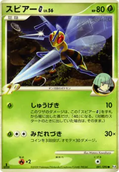 Beedrill G Common card from Advent of Arceus