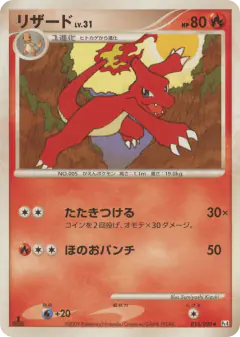 Charmeleon Uncommon card from Advent of Arceus