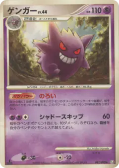 Gengar Rare card from Advent of Arceus