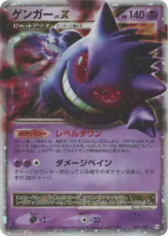 Gengar LV.X Rare Holo LV.X card from Advent of Arceus