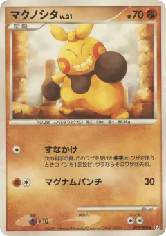 Makuhita Common card from Advent of Arceus