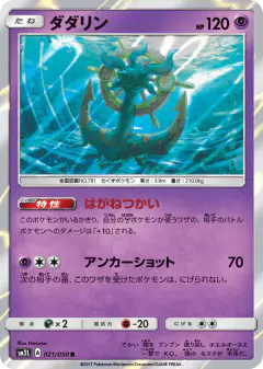 Dhelmise Rare card from Alolan Moonlight