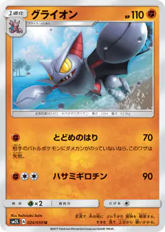 Gliscor Uncommon card from Alolan Moonlight