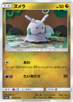 Goomy Common card from Alolan Moonlight