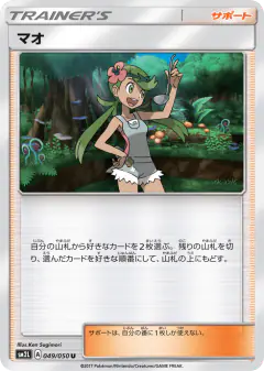 Mallow Uncommon card from Alolan Moonlight