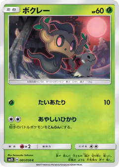 Phantump Common card from Alolan Moonlight