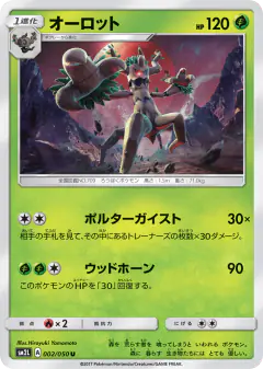 Trevenant Uncommon card from Alolan Moonlight