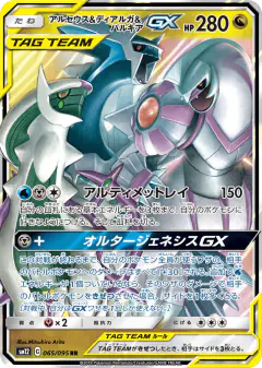 Arceus & Dialga & Palkia-GX Double Rare (RR) card from Alter Genesis