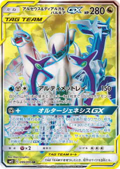 Arceus & Dialga & Palkia-GX Super Rare (SR) card from Alter Genesis