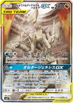 Arceus & Dialga & Palkia-GX Super Rare (SR) card from Alter Genesis