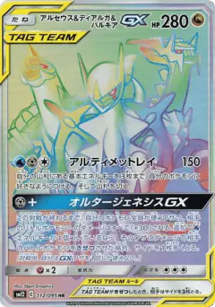 Arceus & Dialga & Palkia-GX Hyper Rare (HR) card from Alter Genesis