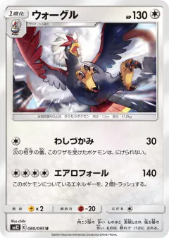 Braviary Uncommon card from Alter Genesis