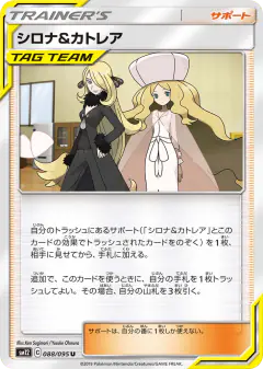 Cynthia & Caitlin Uncommon card from Alter Genesis