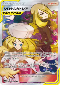 Cynthia & Caitlin Super Rare (SR) card from Alter Genesis