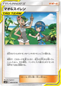 Mallow & Lana Uncommon card from Alter Genesis