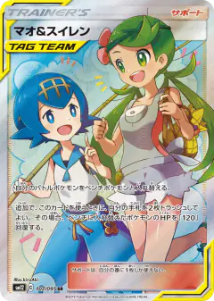 Mallow & Lana Super Rare (SR) card from Alter Genesis