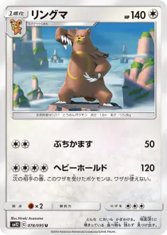 Ursaring Uncommon card from Alter Genesis