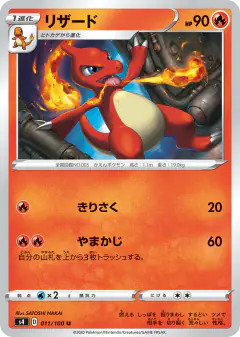 Charmeleon Uncommon card from Amazing Volt Tackle