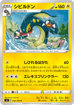 Eelektross Uncommon card from Amazing Volt Tackle