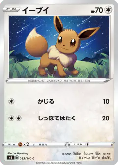 Eevee Common card from Amazing Volt Tackle