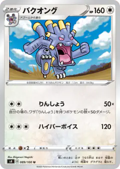 Exploud Uncommon card from Amazing Volt Tackle